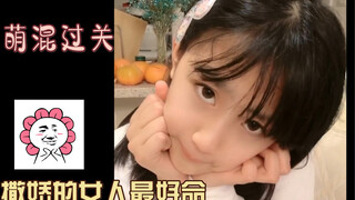 ถ้าฉันสามารถอ้อนเก่งได้สักครึ่งหนึ่งของคุณ ก็คงไม่ทำให้สถานะในครอบครัวต่ำขนาดนี้หรอก