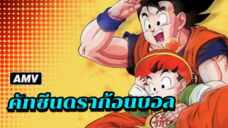 "เมื่อกลุ่มสุดเทพพยายามอวดที่หมู่บ้าน
มือใหม่"