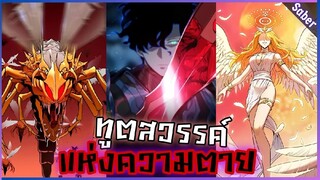 ข้าคือทูตสวรรค์แห่งความตาย ตอนที่ 1 - 5                                      youtube Saber Manga