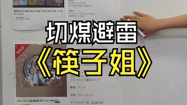 คลาสสอนตัดถ่านกับครูเล่อ 2: โจทย์รูปแบบใหม่มาแล้ว! พี่สาวตะเกียบจู่โจม? แท่งบาร์บี้กลายเป็นตะเกียบได