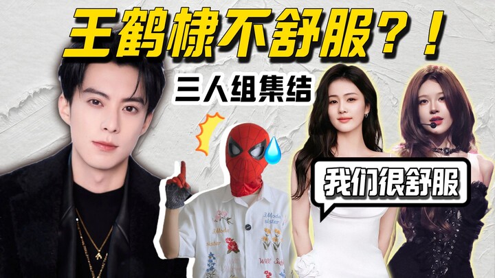 หวังเฮ่อตี้ไม่ค่อยสบาย? ไป๋ลู่กับจ้าวลู่ซือดูแฮปปี้สุดๆ! ทีมสามคนรวมตัวกันแล้วในที่สุด!