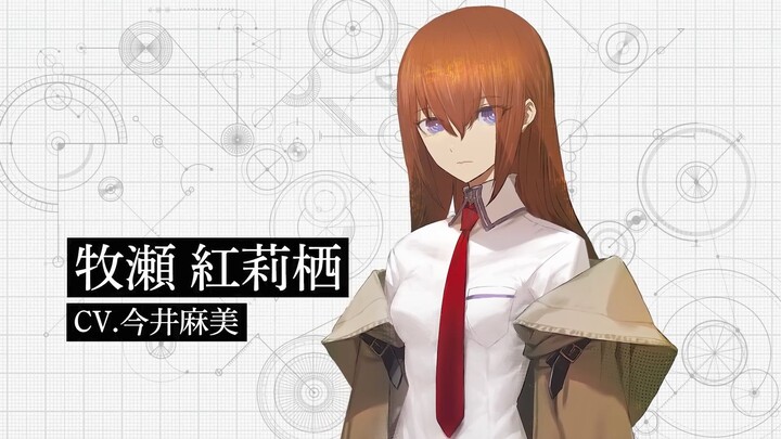 『สไตนส์;เกท รีบูต』PV โปรโมตตัวละคร มากิเสะ โคริสึ