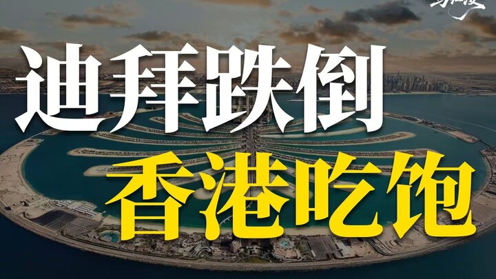 Mitos Dubai runtuh dalam semalam, lalu apa yang membuat Hong Kong layak disebut sebagai surga aman p