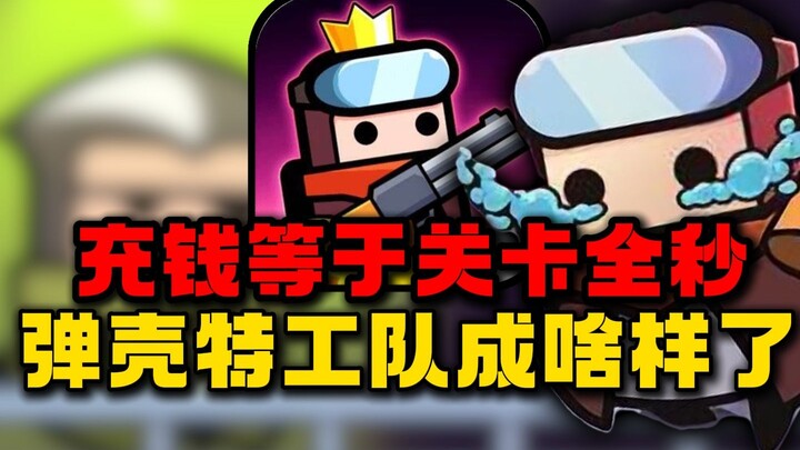 Nạp tiền nghĩa là vượt qua mọi màn chơi chỉ trong một giây! Những điệp viên Bullet Shell nổi tiếng m