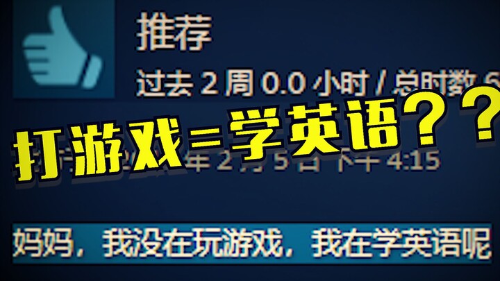 Playing games is like studying English—without passing the CET-4, you can’t even keep playing!