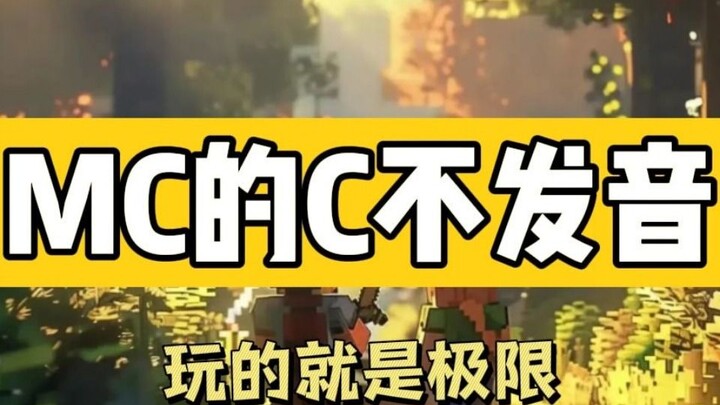 Ai cũng biết chữ C trong từ MC của game thủ không được phát âm.