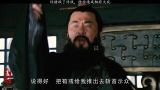 许褚砍了许攸造成相府大乱，本以为荀彧会为他求情，结果emm曹操：说得好，把荀彧推出去砍了