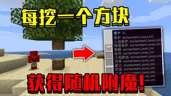 Every time you mine a block, you'll receive a random enchantment.