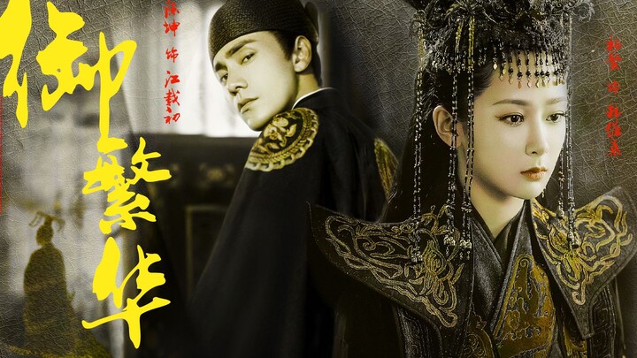 [Chen Kun x Yang Zi] "Royal Prosperity" radio drama spin-off (first episode)