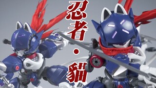 忍者.猫？XIAOT 铁啸 C.A.T-01 影 拼装模型【评头论足】