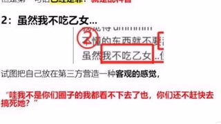 纳豆奶奶疑似忘记切小号带素人id引导网暴