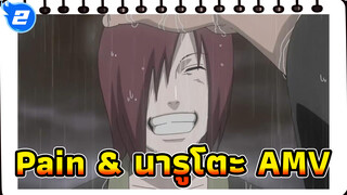 [นารูโตะ/AMV] Pain - คุณเห็นแค่ต้นไม้ แต่ไม่ได้เห็นป่า_2