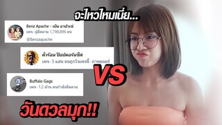 ฟางดวลมุกกับเหล่าแฟนเพจ ใครจะฮากว่ากัน!!?? | ฟางโกะ 🐵