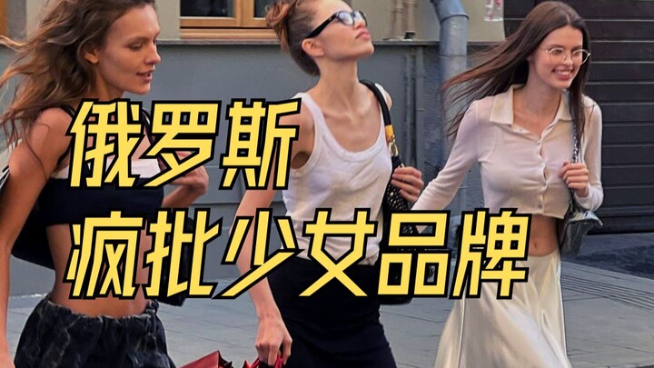 Russia's "Crazy" Teen Fashion Brand · PERVERT