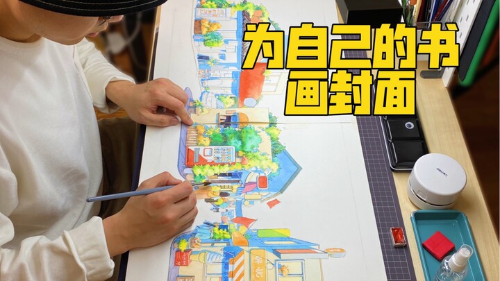Mất 20 giờ để vẽ một trang bìa sách, cuối cùng lại không được chọn, nhưng bù lại đã có thêm một tấm 