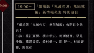【2025年/3月】这个阵容，新PV稳了，鬼灭之刃无限城剧场版第一弹PV终于要公布具体日期了！