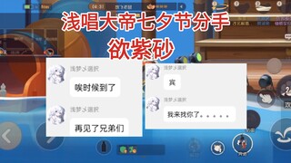 情殇之夜·七夕节
