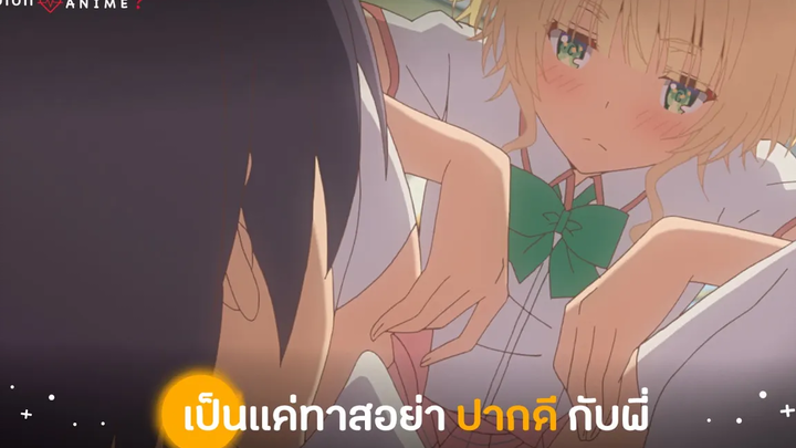 STORY 6 ถ้าน่ารักซะอย่าง จะลามกบ้างก็ได้ใช่มั้ยคะ