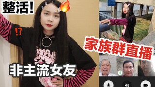 لقد أصرت صديقتي على ارتداء ملابس غير تقليدية عند الخروج... لقد قمت ببثها مباشرة في المجموعة العائلية