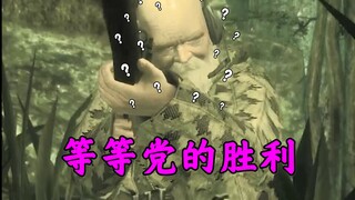 【老胡】年轻小伙儿欺负年迈boss？这个游戏彩蛋太有趣了！