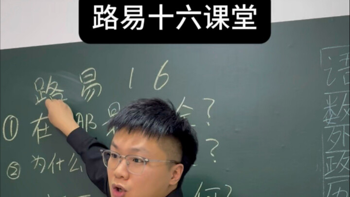 Lớp học Louis XVI