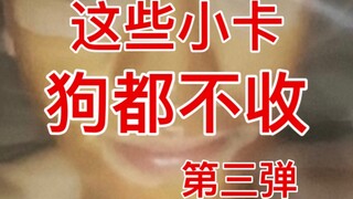 【دليل بطاقات المعجبين المضحكة 3】هذه البطاقات الصغيرة لا تُقبل! جوائز أفضل بطاقات المعجبين الغريبة من