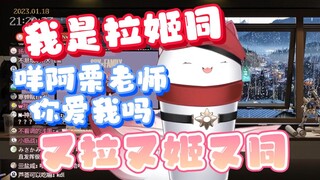 【呜米】我是拉姬同！