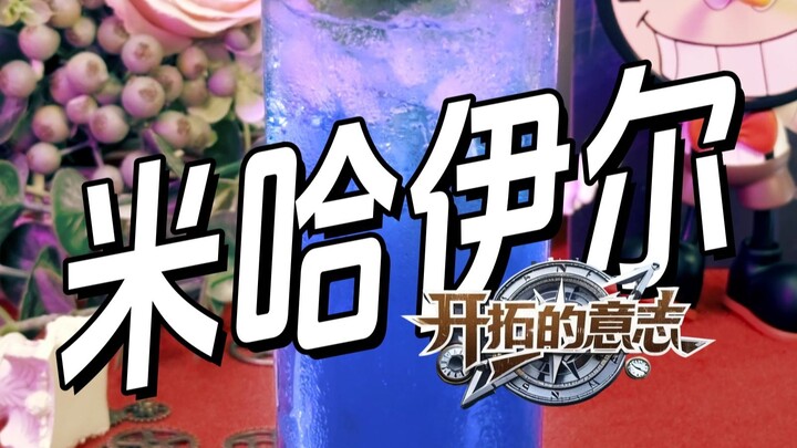 2nd drink: to my dear【Misha】