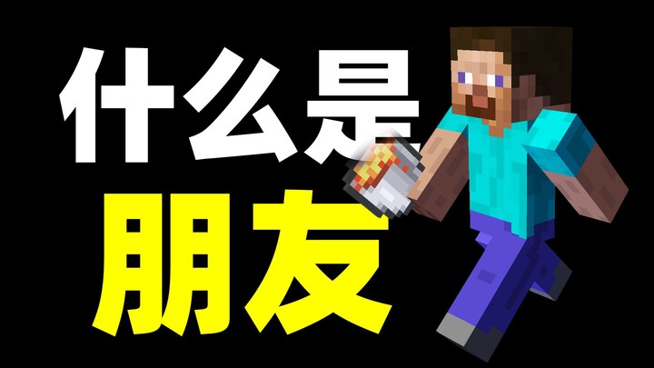 什么是朋友？他说... 5