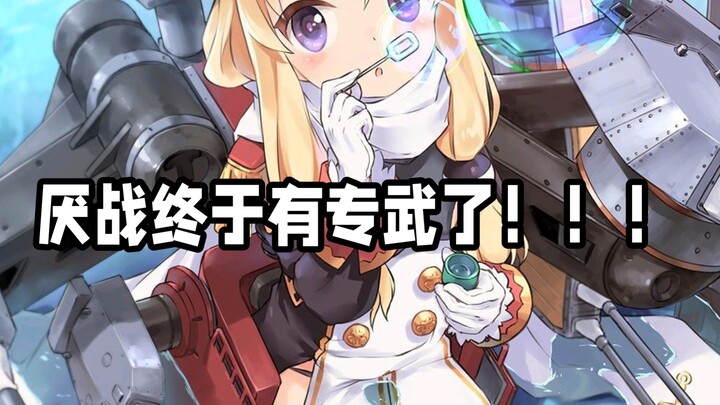 为老女士获得专武而高歌