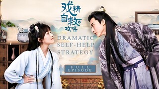 🇨🇳l Dramatic Self-Help Strategy FULL Episode l2023