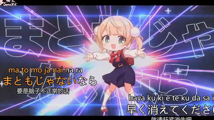 [KTV Version | Chinese Subtitles] Learn the "Loli God" in Four Minutes! (P1: Romaji / P2: Hiragana) 