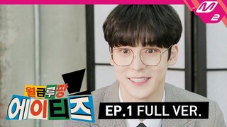 [ENG SUB] Salary Lupin ATEEZ EP.01