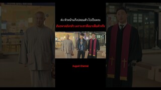 เมื่อมาเฟีย ปลอมตัวเป็น พระ มาสู้ #สปอยหนังเกาหลี #สปอยหนัง #สปอยนานๆ #สปอย #มันส์ #สปอยหนังออกัส