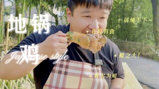 Let's celebrate the holiday by making a claypot chicken with a 40-jin turkey! The chicken legs are a