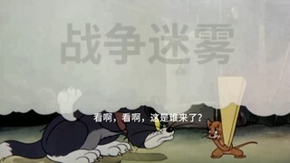 猫和老鼠，但是kards卡牌和音效（）