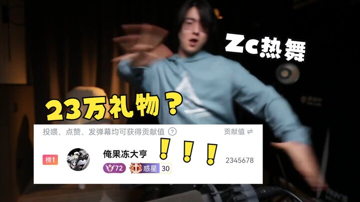 【Zc/Funny Moments】Boss makes a surprise appearance in the livestream, dropping a whopping 230,000 in