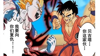 【龙珠if系列129】布尔玛军团·魔人布欧篇 雅木茶vs魔化贝吉塔