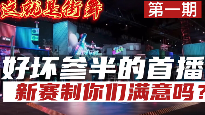 【Ini Jalan 5】Episode Pertama Ulasan | Penayangan Perdana yang Hasilnya Beragam, Apakah Anda Puas den