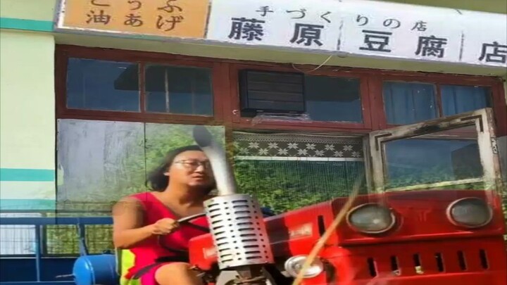 自制：农村头文字D