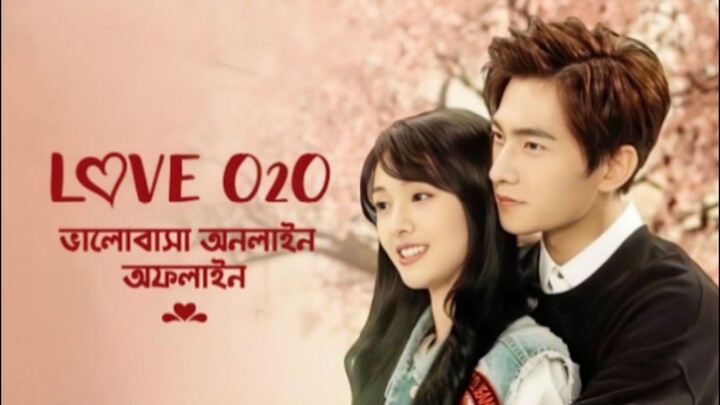 ভালোবাসা অনলাইন অফলাইন পর্ব 07#Love020#Cdrama #KDrama  #ShortDraman #DramaClip