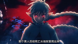 一月新番：《魔域英雄传说》第一集！ 救国英雄却被同伴残忍杀害，死后涅槃重生开始复仇