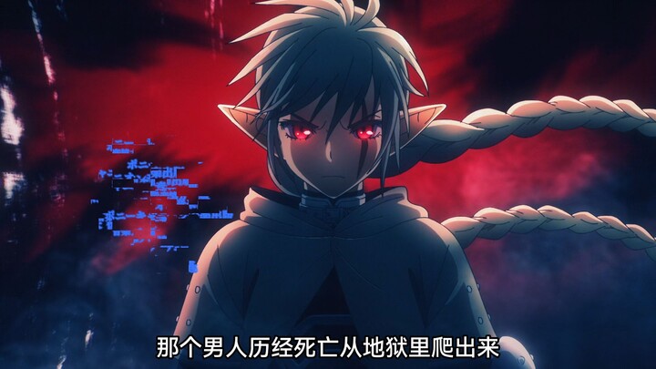 一月新番：《魔域英雄传说》第一集！ 救国英雄却被同伴残忍杀害，死后涅槃重生开始复仇