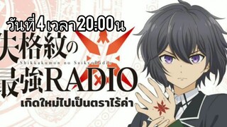 วันที่ 4 เวลา 20:00 น