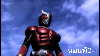 สรุป Kamen rider Kuuga ตอนที่2-1 l วิจารณ์ไร