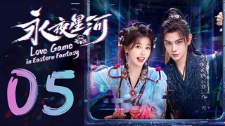 🇨🇳EP 5 | Love Game in Eastern Fantasy (2O24) [EngSub]