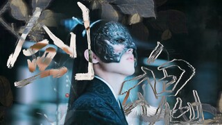 【FMV】Châu Tuấn Vĩ - Nhược Ngọc【周峻纬 - 若玉 】Kiếm Hồn