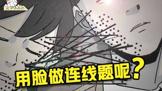太狠了！渣男渣女的脸被缝到了一起！《奇奇怪怪：痔连鬼》