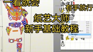 Tutorial pengantar untuk ahli kerajinan kertas! Anda bisa mempelajarinya dengan tangan Anda