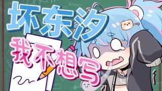 【星汐Seki】什么跟老师讨价还价的小学生？？？